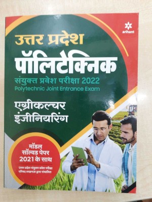 Uttar Pradesh Polytechnic Sanyukt Pravesh Pariksha Agriculture Engineering 2022(Hindi, Undefined, unknown)