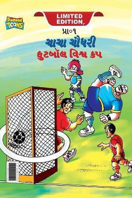 Chacha Chaudhary Football World Cup (ચાચા ચૌધરી ફુટબોલ વિશ્વ કપ)(Gujarati, Hardcover, Pran)