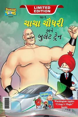 Chacha Chaudhary bullet Train (ચાચા ચૌધરી અને બુલેટ ટ્રેન)(Gujarati, Hardcover, Pran)