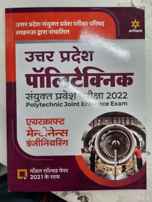 Uttar Pradesh Polytechnic Sanyukt Pravesh Pariksha Aircraft Maintenance Engineering 2022(Hindi, Undefined, unknown)