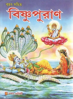 Brihot Sachitra Bishnupuran(Hardcover, Bengali, KRISHNA DWAIPAYAN BYAS)