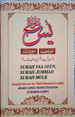 Surah Yaseen, Surah Mulk, Surah Juma, Ahad Nama Aytul Kursi In Roman English , English Lip With Urdu Voice(Paperback, Ya Quddus)