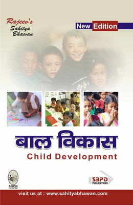 Child Development (Baal Vikas)(Paperback, Hindi, Dr. Naveen Srivastava)