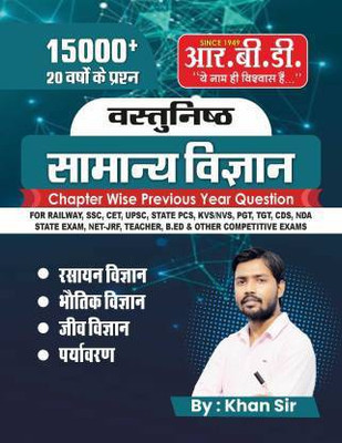 Samanya Vigyan 15000+ Vastunishtha (Paperback, Hindi, KHAN SIR)(Paperback, Hindi, KHAN SIR)