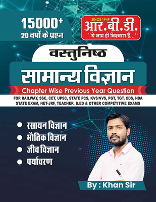 Samanya Vigyan Vastunishth 15000+ Paperback Bunko – 7 November 2021 - Samanya Vigyan Vastunishth 15000+(Paperback, KHAN SIR) Samanya Vigyan Vastunishth 15000+ Paperback Bunko – 7 November 2021 - Samanya Vigyan Vastunishth 15000+(Paperback, KHAN SIR)