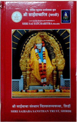 Sai Charitra(Hardcover, Marathi, Govind Raghunath Dabholkar)