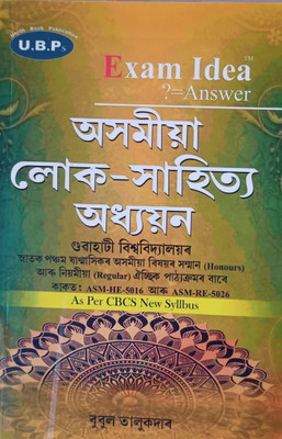 UBP, Exam Idea Assamese (ASM-HE-5016/5026) B.A. 5th Sem(Paperback, Assamese, Bubul Talukdar)
