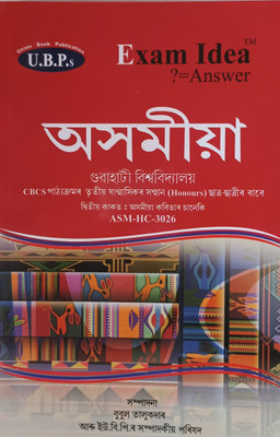 UBP, Exam Idea Assamese (ASM-HC-3026) B.A. 3rd Sem(Paperback, Assamese, Bubul Talukdar)