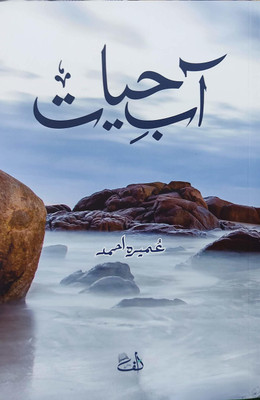 Aab-E-Hayat(Paperback, Urdu, Umera Ahmad)