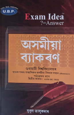 UBP Exam Idea Assamese (ASM-HC-5026) B.A. 5th Sem(Paperback, Assamese, Bubul Talukdar)