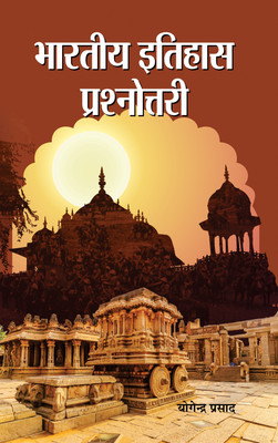 Bharatiya Itihas Prashnottari(Hindi, Paperback, Prasad Yogendra)