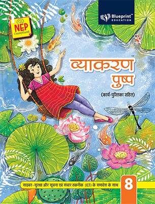 Vyakaran Pushp Class 8(Paperback, Dr. Promila Chopra, Dr. Avneesh Kumar)