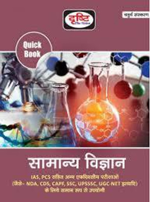 SAMANYA VIGYAN QUICK BOOK DRISHTI PUBLICATION(Paperback, DRISHTI)