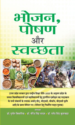 Bhojan, Poshan Aur Swachchhata(Hindi, Hardcover, Bisaria Puneet Dr)