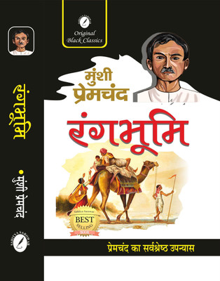 Rangbhoomi By Munshi Premchand ( Original Black Classics )(Paperback, Munshi Premchand)
