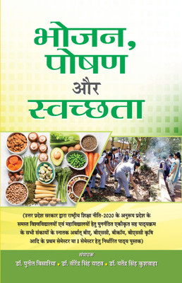 Bhojan, Poshan Aur Swachchhata(Hindi, Paperback, Bisaria Puneet)