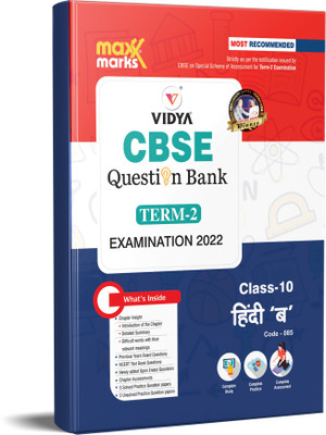 Maxx Marks Class 10 Term 2 CBSE Question Bank HINDI B  - Now Based on the Term-2 Subjective Sample Paper of 14 Jan 2022 Released by CBSE with Video Solutions Flipkart Best Seller 18 May 2022 Class 10 Board Exam Code 085(Paperback, VIDYA EDITORIAL BOARD)