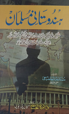 Hindustani Musalman Urdu Collection Of Articles(Hardcover, Urdu, Mumtaz Alam Misbahi)