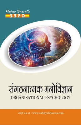 Organizational Psychology(Paperback, Hindi, Dr. Vimal Agarwal)
