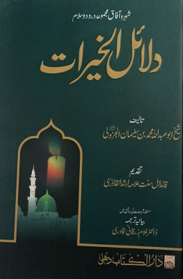 Dalailul Khairat Collection Of Durd Salam Wazifa(Hardcover, Urdu, Allama Arshadul Qadri, Ghulam Zarqani)
