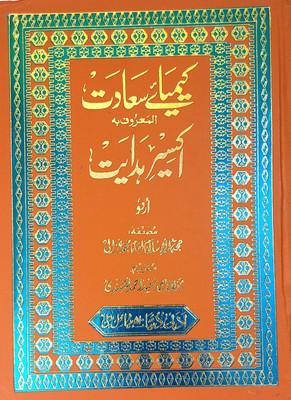 Kimya E Sadat Urdu Islamic Eduction(Hardcover, Urdu, Imam Ghazali, Maulana Md. Saeed Ahmed Naqshbandi)