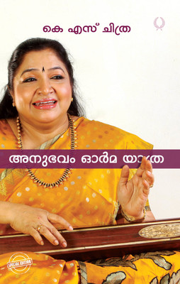 ANUBHAVAM ORMA YATHRA - K S CHITHRA(Paperback, K.S. CHITHRA)