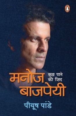 Manoj Bajpayee(Hindi, Paperback, Pandey Piyush)