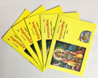 Hanuman Chalisa (Pack Of 5)(Paperback, Bengali, Gita Press)