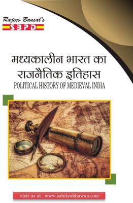 Political History Of Medieval India (1200 - 1526 E.) For B.A(Paperback, Hindi, Dr. A. K. Agrawal, Rinki Agrawal)