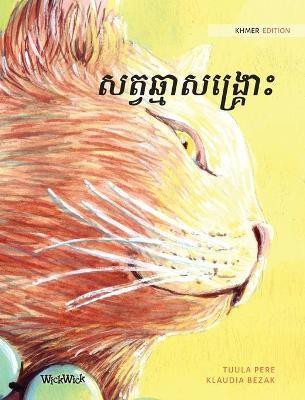 សត្វឆ្មាចេះព្យាបាលជំងឺ(English, Hardcover, Pere Tuula)