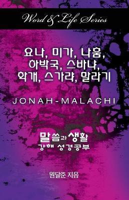 Word & Life Series: Jonah - Malachi (Korean)(English, Paperback, Won Dal Joon)