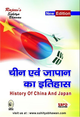 History Of China And Japan In Hindi(Paperback, Dr. Brijesh Kumar Srivastava, Manoj Chauhan)