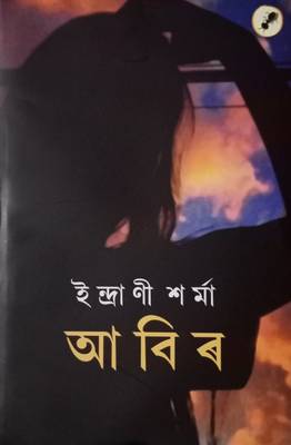 ABIR, (Assamese Novel)