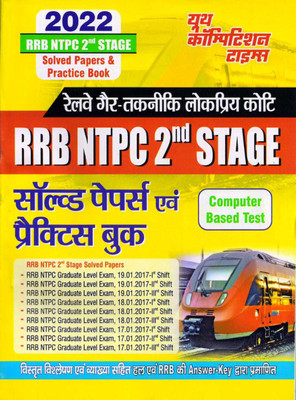 RRB NTPC Stage II Solved Papers & Practice Book - 2022(Paperback, Hindi, yctbooks)