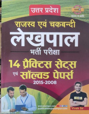 Uttar pradekh lekhpal evum chakbandi practice set and solved papers 2015-2008 Pradesh(Paperback, VIVEK SIR)