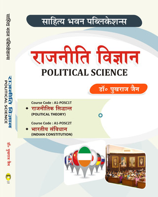 Political Science For B.A. Ist Year of Various Universities of Madhya Pradesh (As per New Education Policy 2020)(Paperback, Dr. Pukhraj Jain)