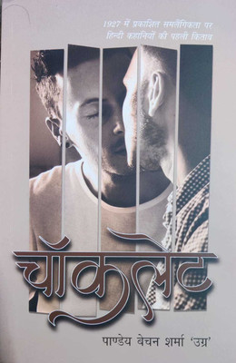 Chocolate(Hindi, Paperback, Ugra Pandey Baychan Sharma)