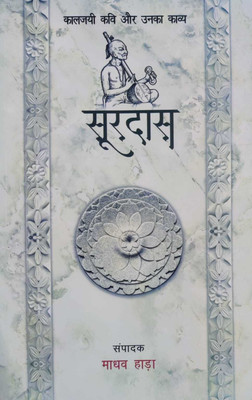 Surdas - Kaljayi Kavi Aur Unka Kavya(Hindi, Paperback, Hada Madhav)