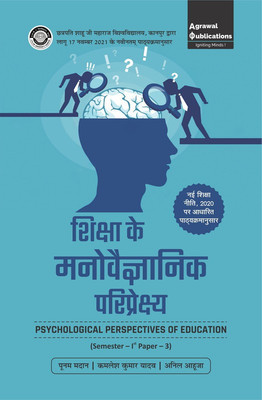 Shiksha ke Manovegyanik Pariprekshya Psychological Perspective Of Education B.Ed. First semester Paper 3 in Hindi(Paperback, Poonam Madaan |Kamlesh Kumar Yadav | Anil Aahuja)