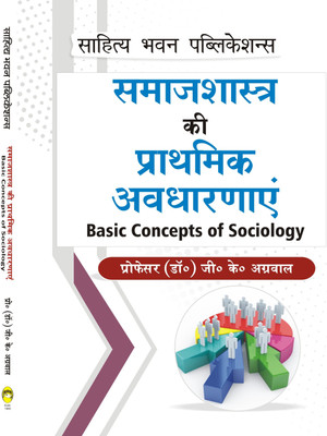 Basic Concepts of Sociology For B.A Ist Year of Various Universities of Madhya Pradesh (As per New Education Policy 2020)(Paperback, Dr. G.K. Agarwal)