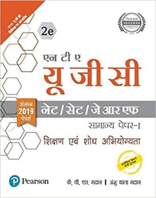 NTA UGC - NET/SET/ JRF Paper I Sikshan Evam Shodh Abhiyogita(Paperback, Hindi, ANSHU BALA MADAN)