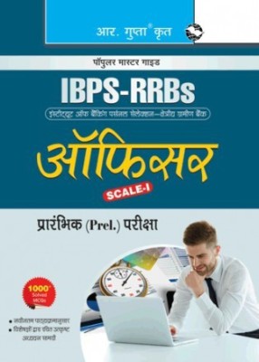 IBPS-RRBs: Officer (Scale-I) (Preliminary) Exam Guide(Paperback, Hindi, By R Gupta)