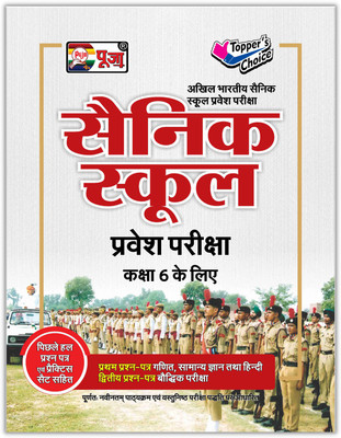 Puja Sainik School Class 6 Pravesh Pariksha (Entrance Exam) Study Guide Book For Exam 2022 With Practice Sets & Solved Papers(Paperback, Hindi, Puja Editorial Board)