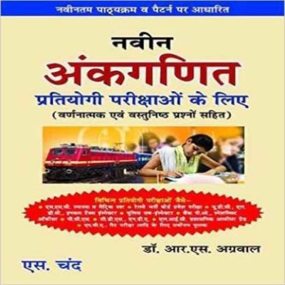 NAVEEN ANKGANIT (SCC & RAILWAY BOARD) (Hindi, Paperback, DR. R. S. AGGARWAL)(Paperback, Hindi, DR. R. S. AGGARWAL)