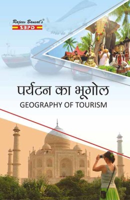 Geography Of Tourism (Paryatan Ka Bhugol) Latest Edition Semester-Wise(Paperback, Hindi, Dr. Chaturbhuj Mamoria, Dr. Komal Singh)