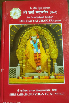 Sai Charitra(Hardcover, Hindi, Govind Raghunath Dabholkar)