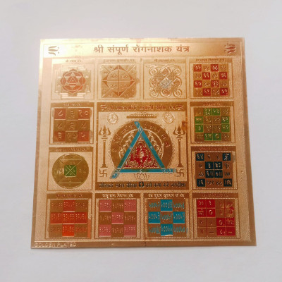 Kesar Zems Golden Plated SHREE Sampurna Rog Nashak Yantra (15 x 15 x 0.1 CM) Golden Brass Yantra