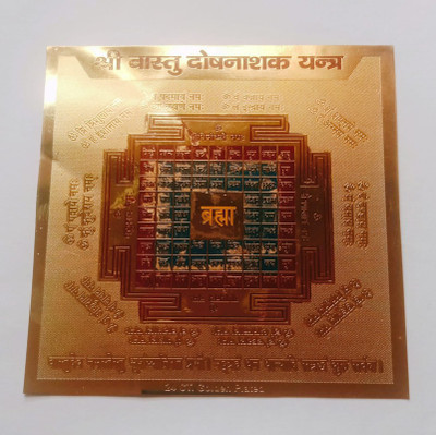 Kesar Zems Golden Plated SHREE Vastu Dosh Nashak Yantra (15 x 15 x 0.1 CM) Golden Brass Yantra