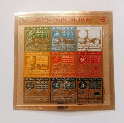 Kesar Zems Golden Plated SHREE Siddh Navgrah MahaYantra (15 x 15 x 0.1 CM) Golden Brass Yantra