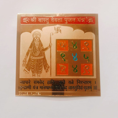 Kesar Zems Golden Plated SHREE Vastu Devta Pujan Yantra (15 x 15 x 0.1 CM) Golden Brass Yantra